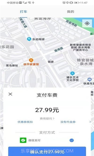 会东出行乘客端截图2