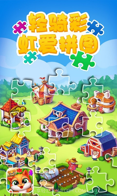 轻骑彩虹爱拼图截图1 轻骑彩虹爱拼图截图1