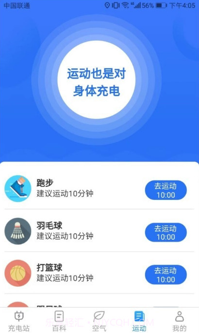 天天趣充电截图1 天天趣充电截图1