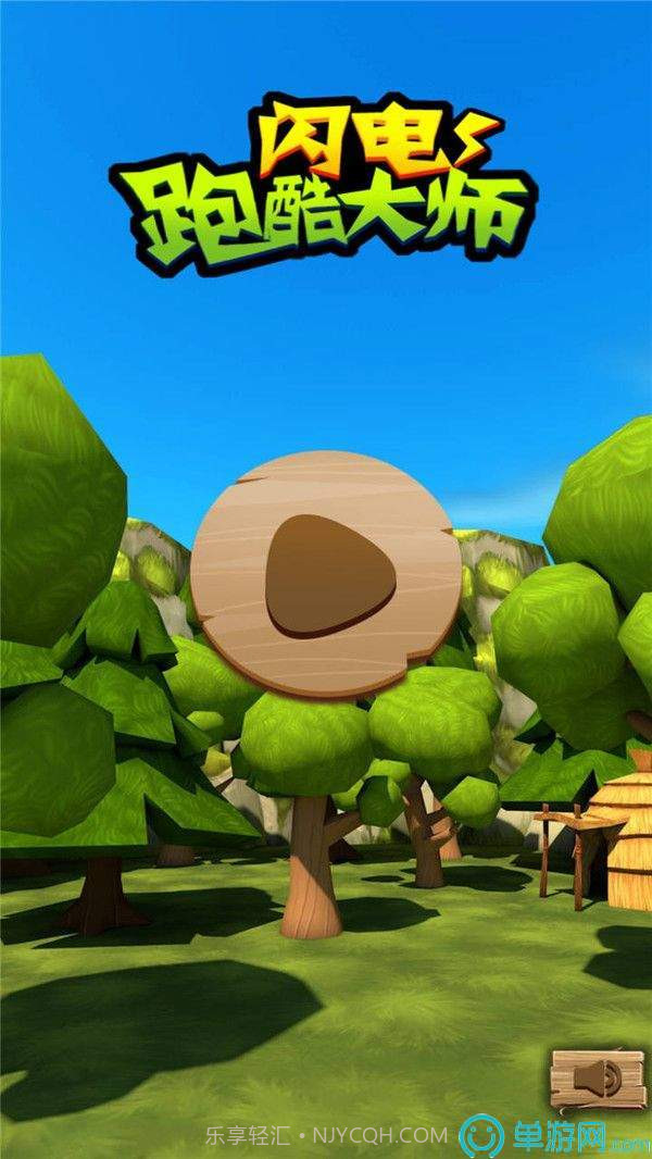 闪电跑酷大师免费版截图2