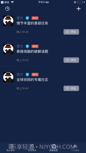 侦探社区app截图1