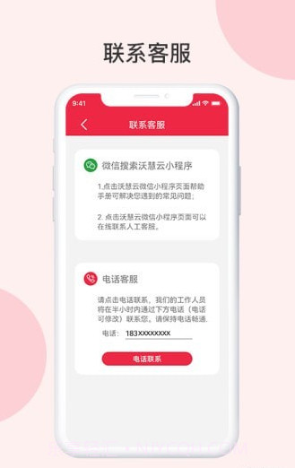 沃慧云电脑截图2