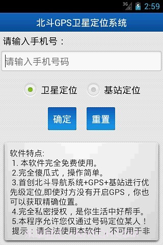 北斗手机定位系统app截图1 北斗手机定位系统app截图1