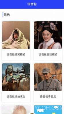 万能语音变声器截图2 万能语音变声器截图2