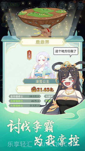 天道洪荒模拟器单机版截图3 天道洪荒模拟器单机版截图3