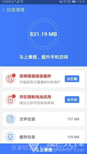 秒清app(秒清手机垃圾)截图3 秒清app(秒清手机垃圾)截图3