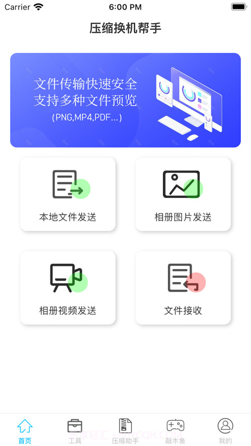 压缩传输帮手截图1