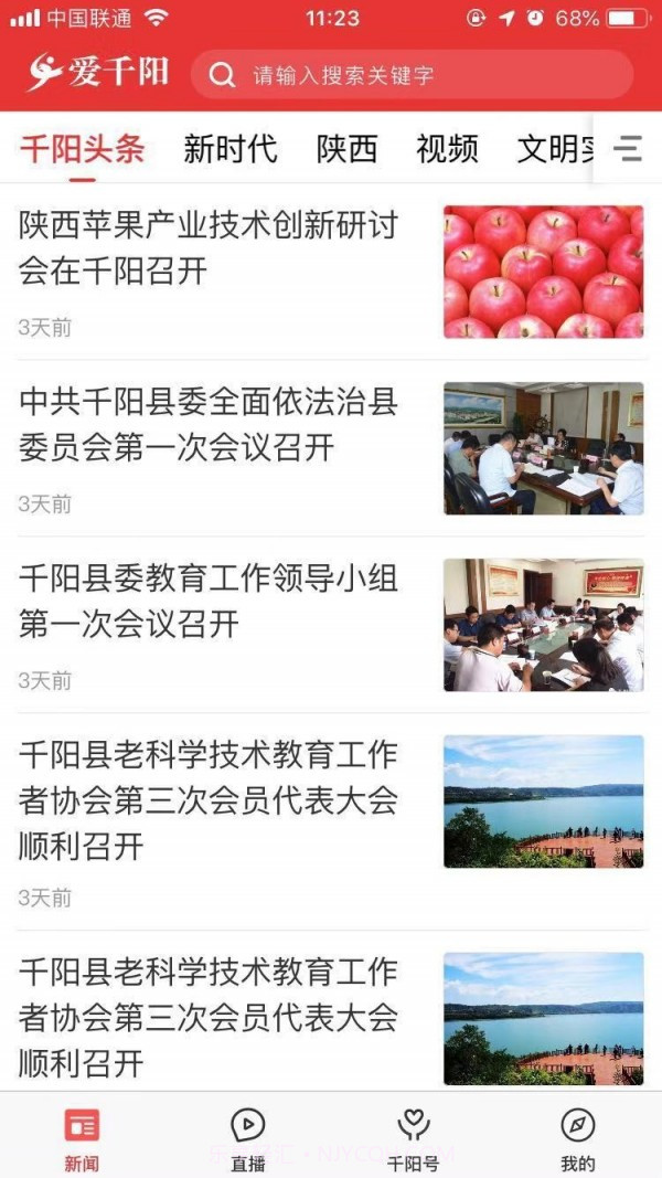 爱千阳截图2 爱千阳截图2