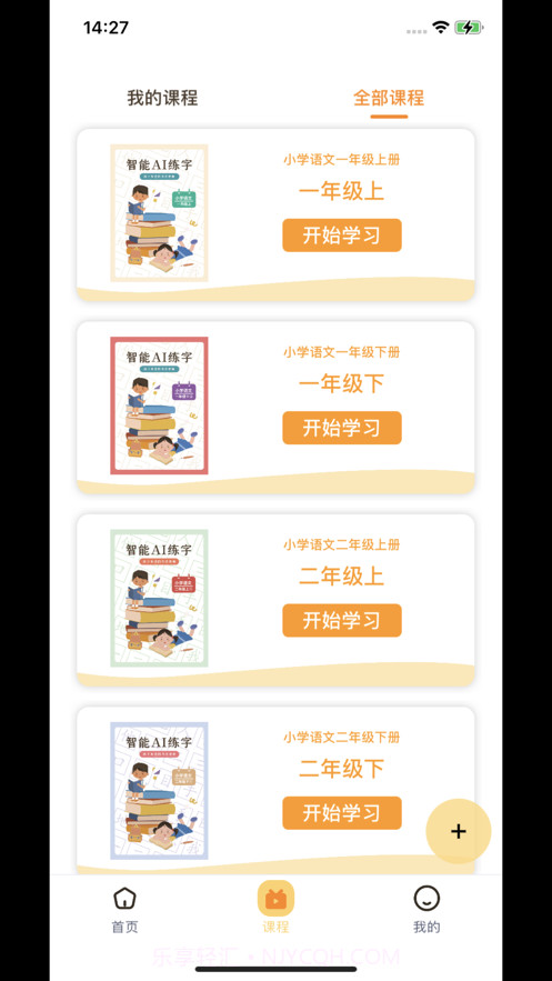 智能AI练字截图2