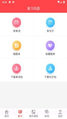 广州博学教育(外语学习)截图2