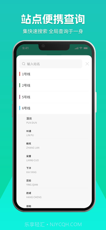 榕城地铁通截图1 榕城地铁通截图1