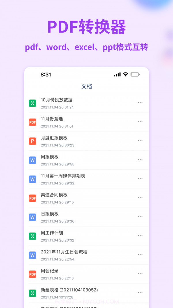Word文档管家截图4