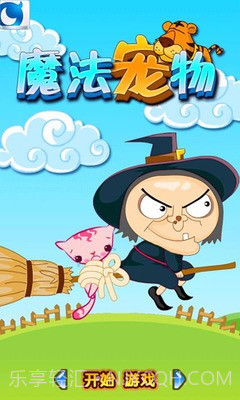 呈驰魔法宠物截图2