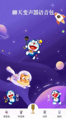 万能语音变声器截图3 万能语音变声器截图3