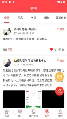 广州博学教育(外语学习)截图3