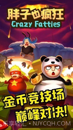 胖子也疯狂截图3 胖子也疯狂截图3