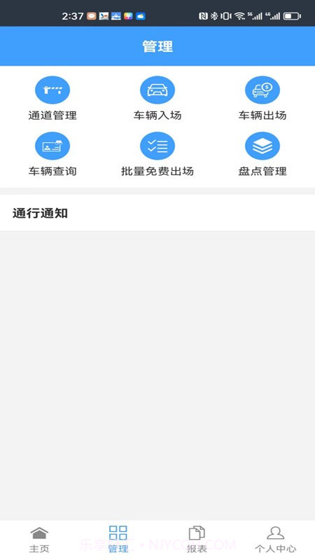 智慧车场收费移动终端系统截图1