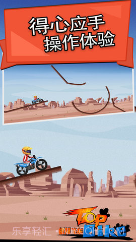 极限飞车安装截图2 极限飞车安装截图2