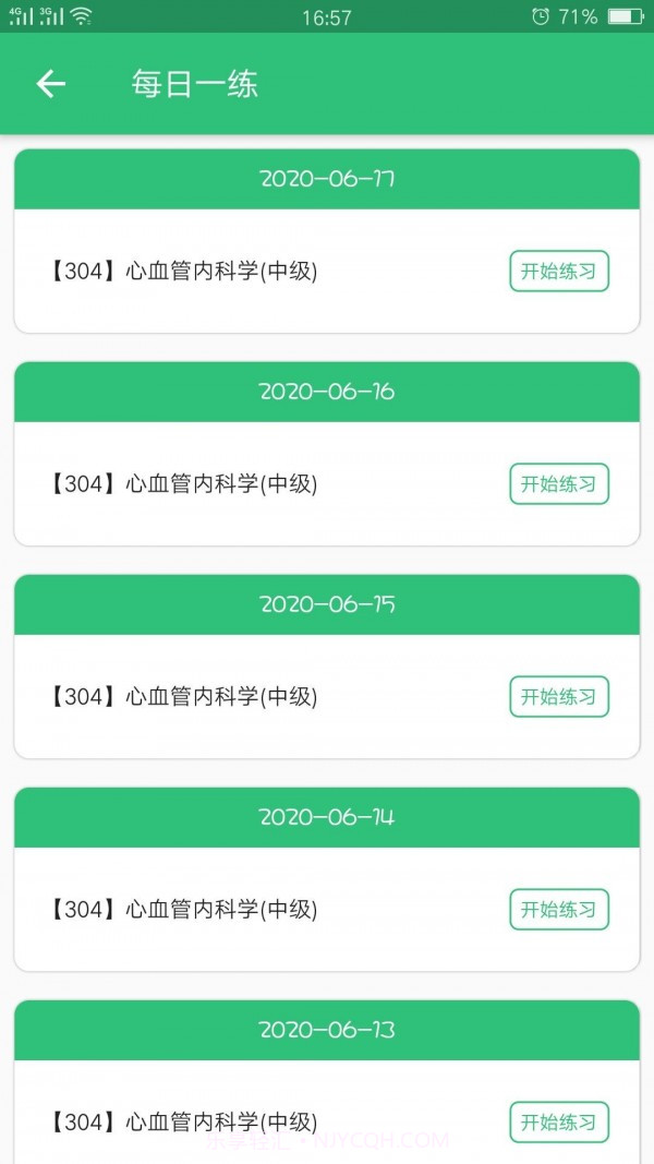 心血管内科学主治医师截图1