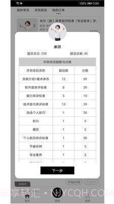 星艺考教师版截图4