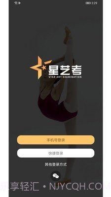 星艺考教师版截图1