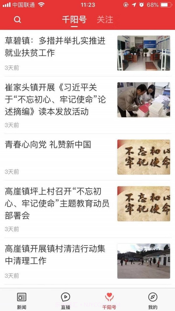 爱千阳截图3 爱千阳截图3