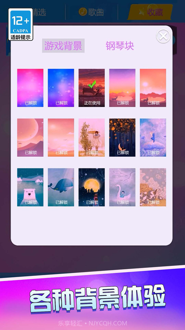 钢琴块黑白块截图3 钢琴块黑白块截图3