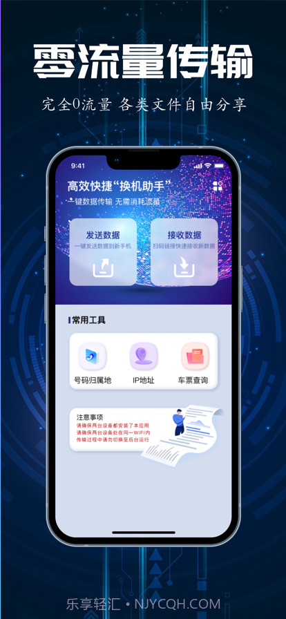 手机互传大师截图2