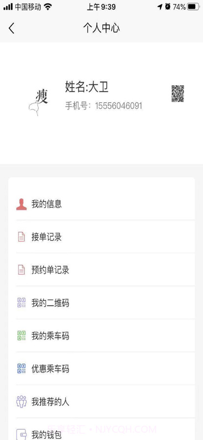 满讯出行司机端截图2