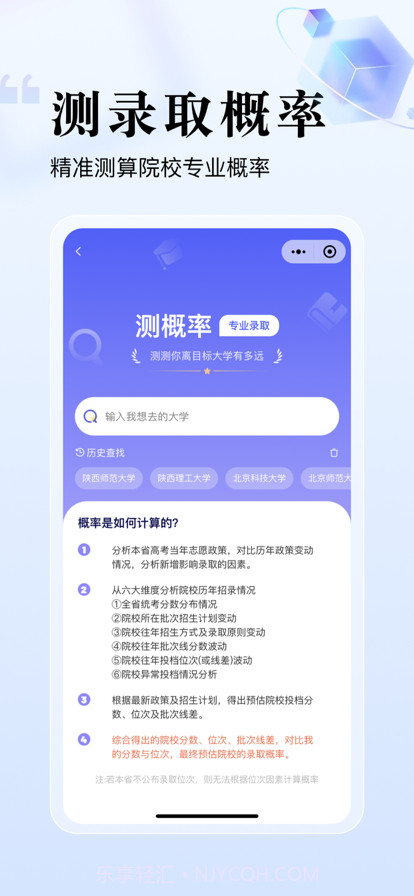 志愿升截图5 志愿升截图5