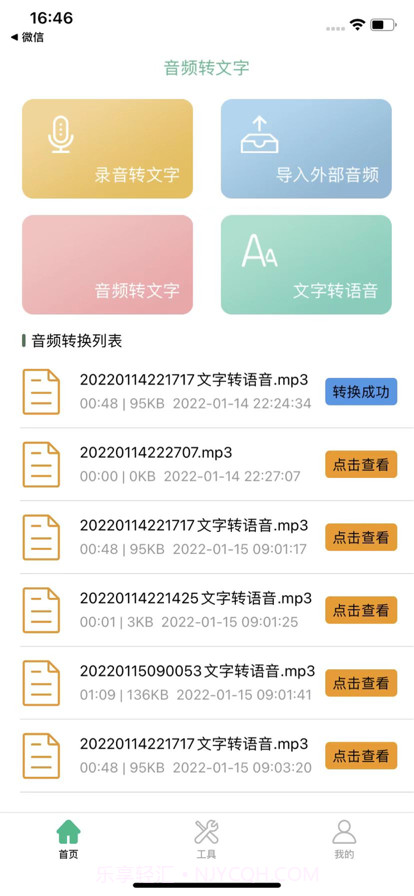 音频转文字截图1 音频转文字截图1