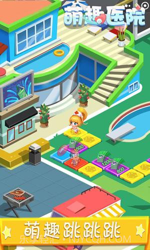 萌趣医院官方截图4