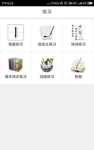 墨迹书法秀学生端截图1