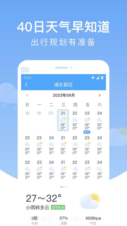 雨润天气截图3 雨润天气截图3