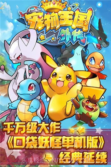 宠物王国外传全宠物版截图2 宠物王国外传全宠物版截图2