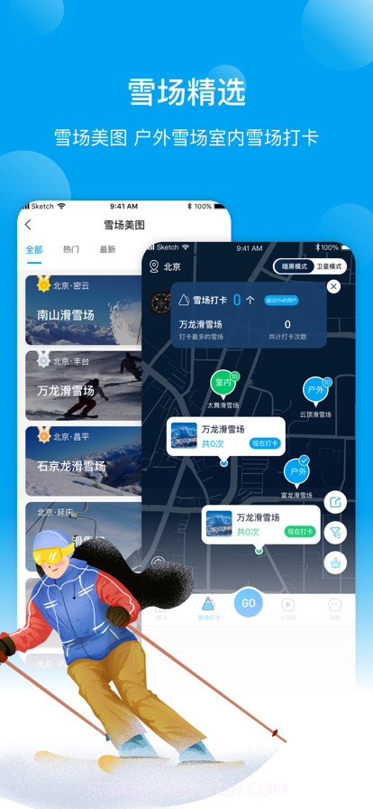 滑雪去截图2 滑雪去截图2