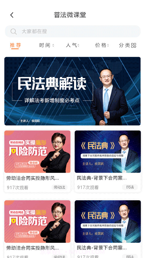 厚德云课堂截图2 厚德云课堂截图2