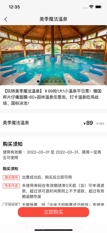 周边亲子游截图4 周边亲子游截图4