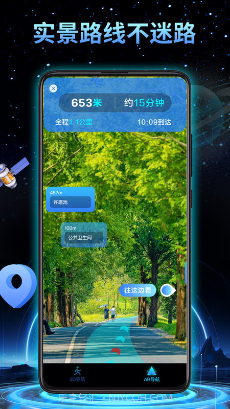 3D地球实景导航截图2