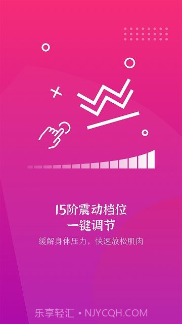 振动按摩器截图1