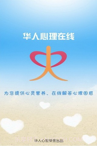 华人心理在线截图1 华人心理在线截图1