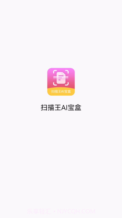 扫描王ai宝盒截图2