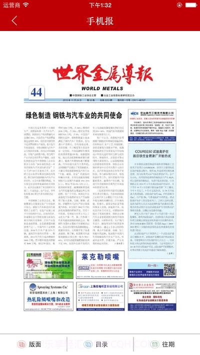 世界金属导报截图2