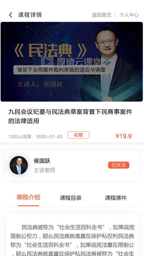 厚德云课堂截图3 厚德云课堂截图3