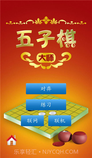 五子棋大师截图3