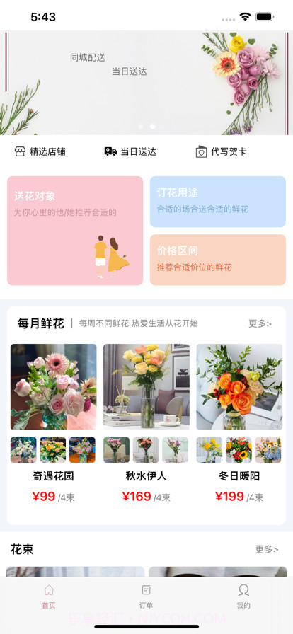 邻家小花坊截图1 邻家小花坊截图1