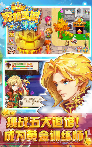 宠物王国外传v1.6.32截图2