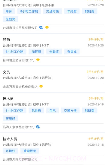 临海招聘网截图4 临海招聘网截图4