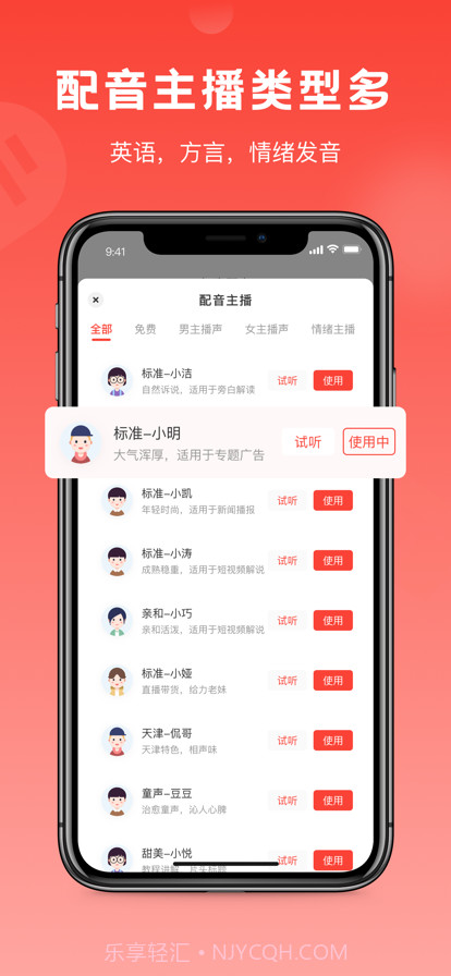 视频配音神器截图2 视频配音神器截图2
