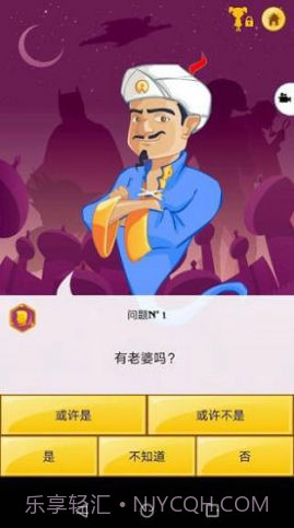 Akinator截图1